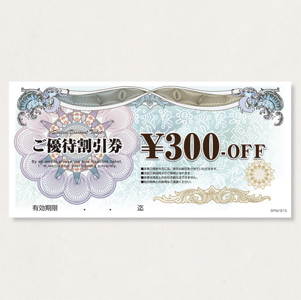 割引券100   SPW/915           100枚