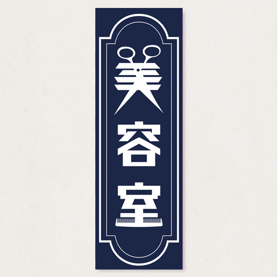 のぼり　 SNR/452  1枚