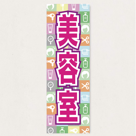 のぼり　 SNR/451  1枚