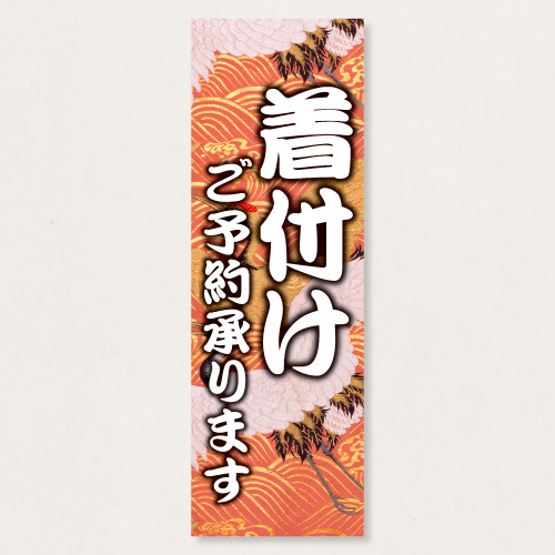 のぼり           SNR/426      1枚