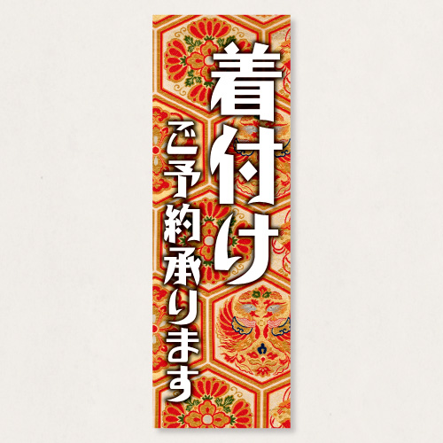 のぼり           SNR/423      1枚