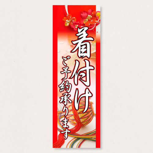 のぼり           SNR/422      1枚