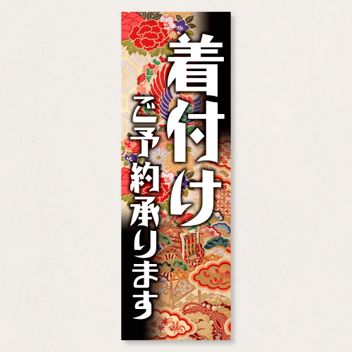 のぼり           SNR/421      1枚