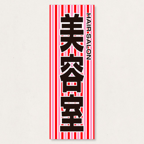 のぼり           SNR/414      1枚