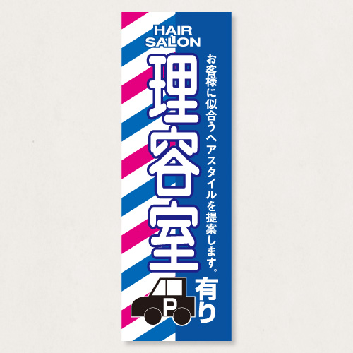 のぼり           SNR/410      1枚