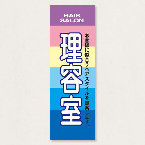 のぼり           SNR/407      1枚