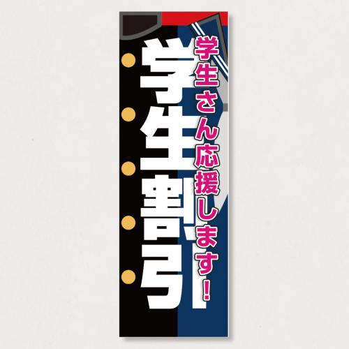 のぼり           SNR/339      1枚