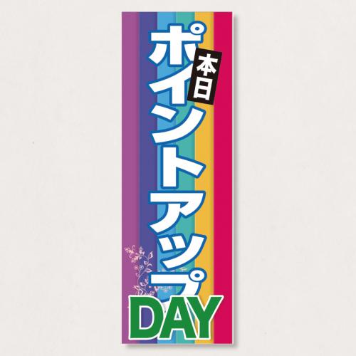 のぼり           SNR/338      1枚