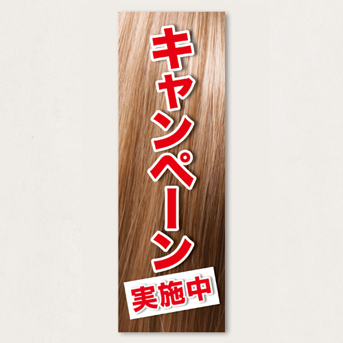 のぼり           SNR/334      1枚