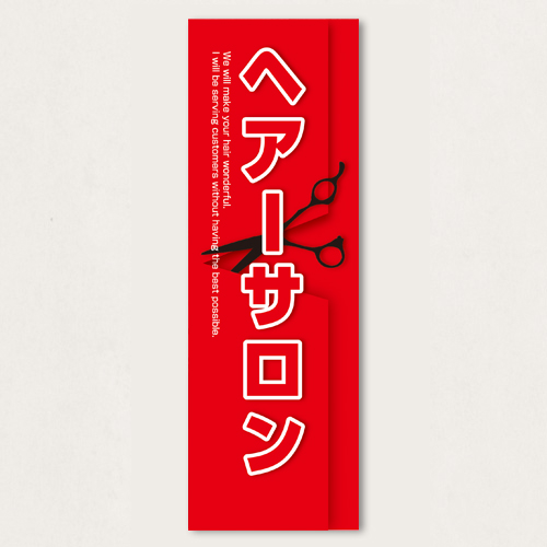 のぼり           SNR/332      1枚
