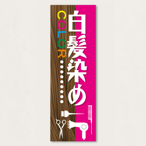 のぼり           SNR/329      1枚