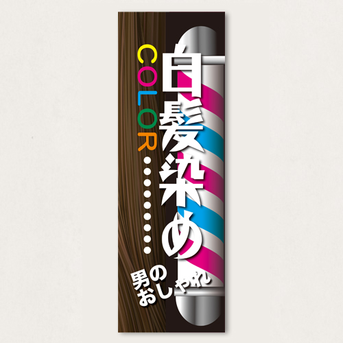 のぼり           SNR/328      1枚