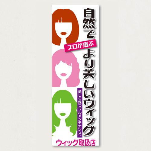 のぼり           SNR/324      1枚