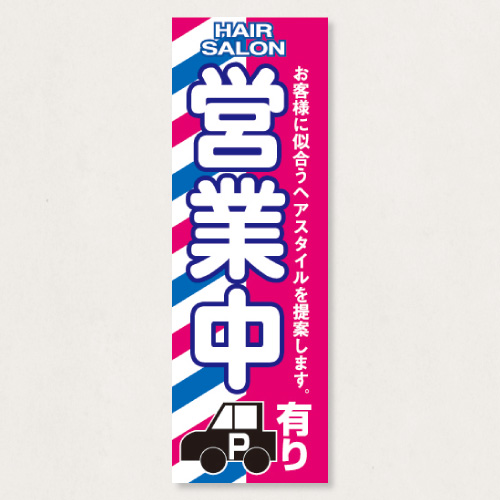 のぼり           SNR/320      1枚
