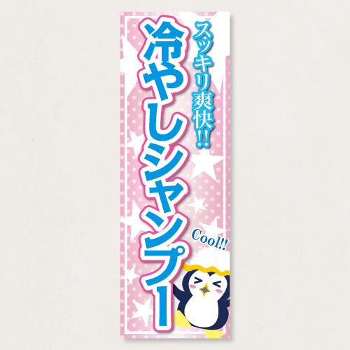 のぼり           SNR/313      1枚