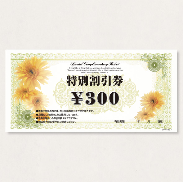 割引券300             SPW/887 300枚