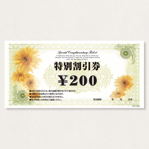 割引券300             SPW/886 300枚