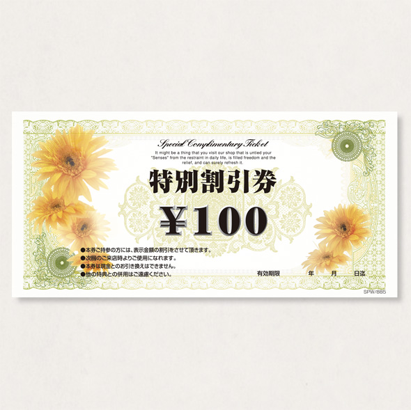 割引券300             SPW/885 300枚