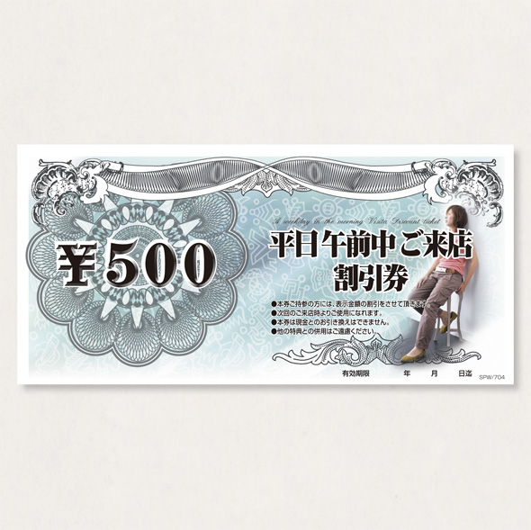 割引券300             SPW/704 300枚
