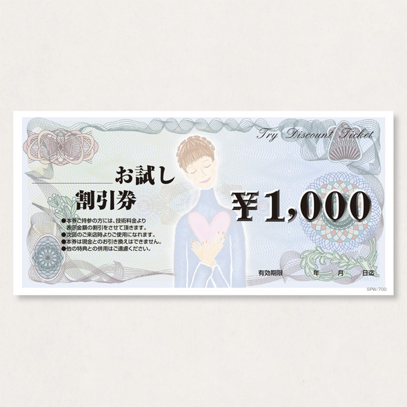 割引券300             SPW/700 300枚
