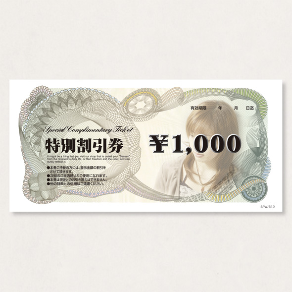 割引券300             SPW/612 300枚
