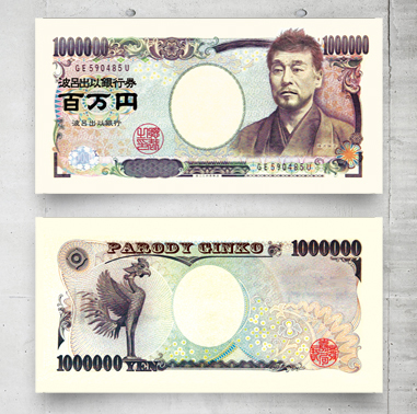 100万円札束メモ帳 1セット50束(1束100円)