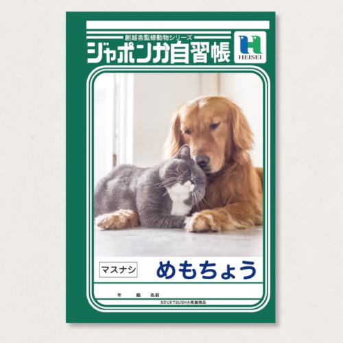 ジャポンか自習帳 1セット50冊(1冊100円)