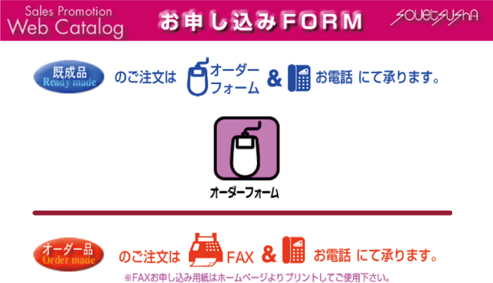 お申し込みFORM