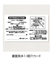 裏面見本1 紹介カード