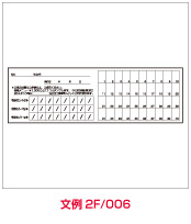 文例2F006