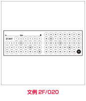 文例2F020