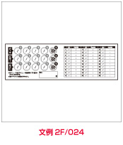 文例2F024